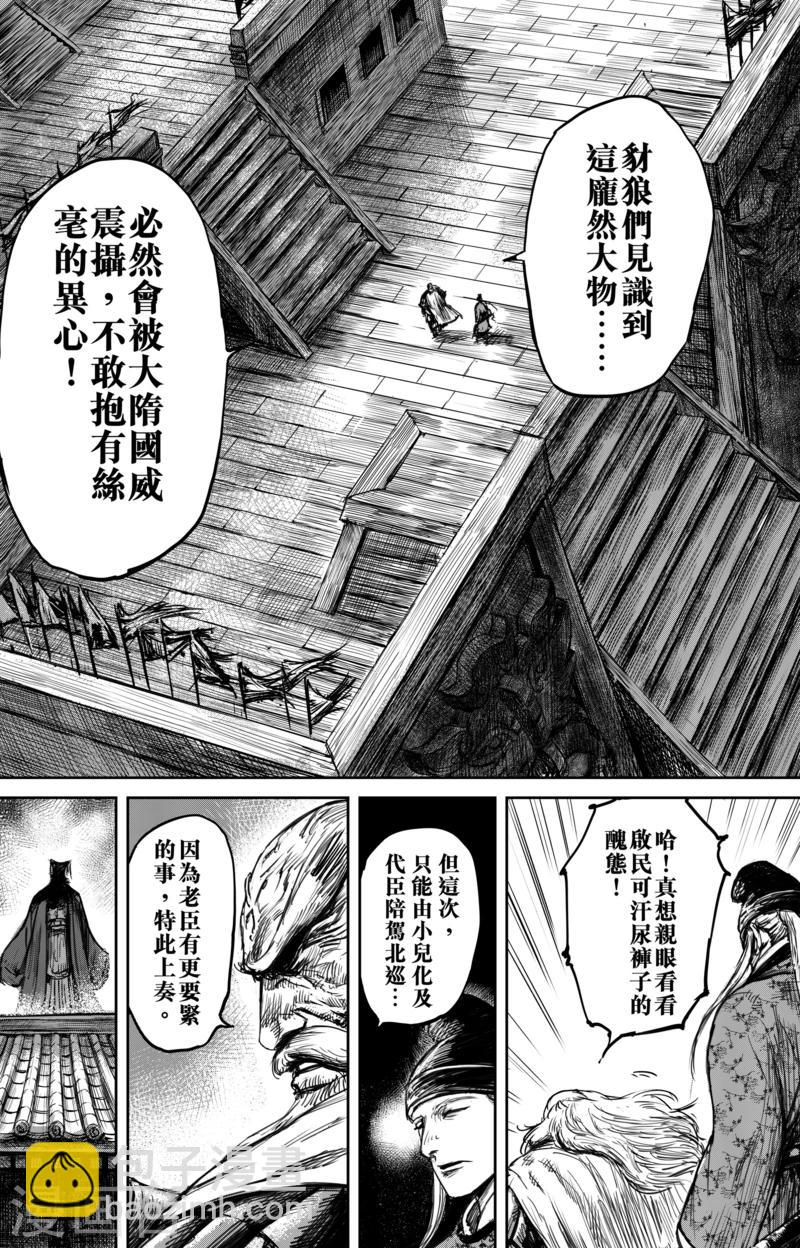 🍵镖人 第57话 帝国 第8页