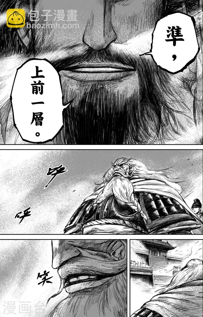 🍵镖人 第57话 帝国 第9页