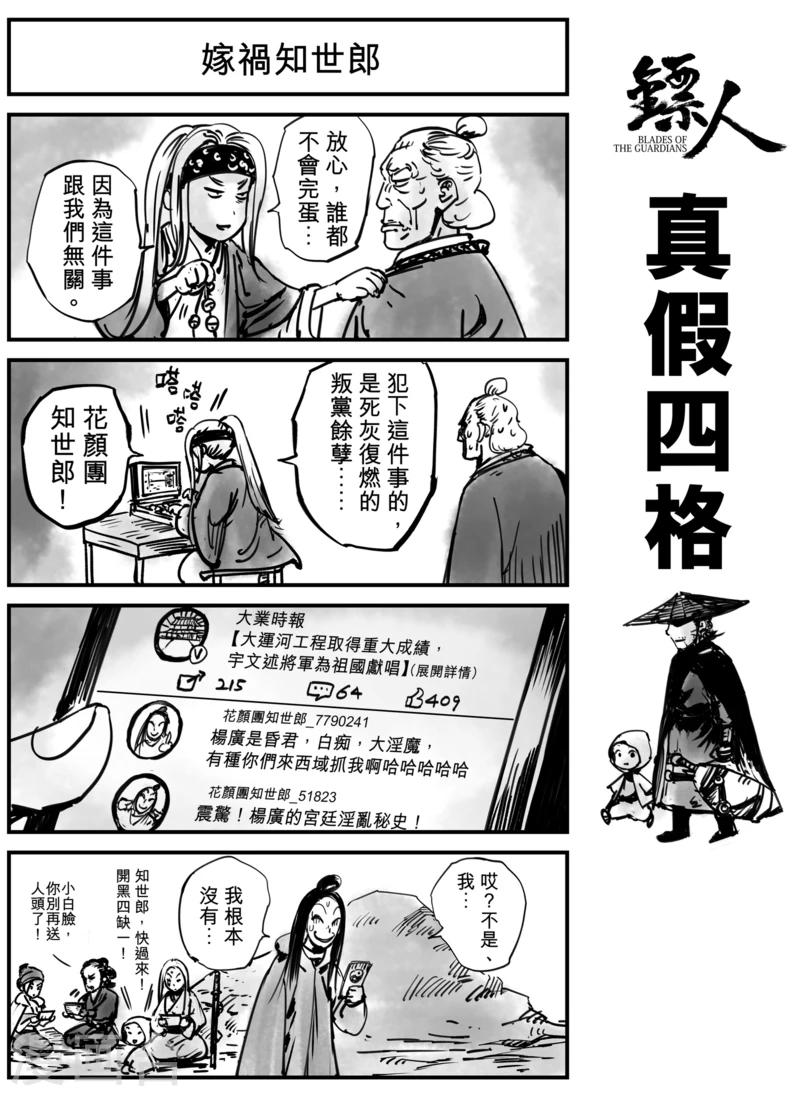 🍵镖人 番外7 真假四格篇 嫁祸知世郎 第1页