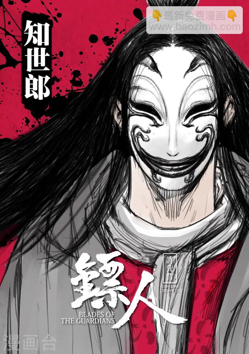 🍵镖人 番外7 真假四格篇 嫁祸知世郎 第2页