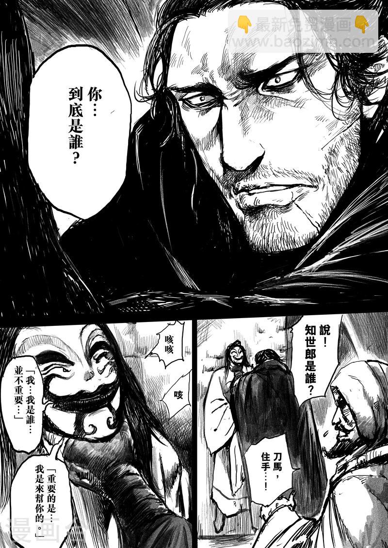 🍵镖人 第7话 护镖 第11页