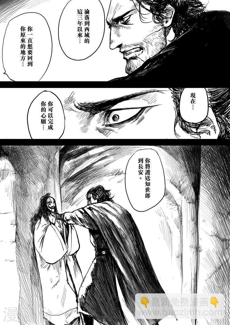 🍵镖人 第7话 护镖 第12页