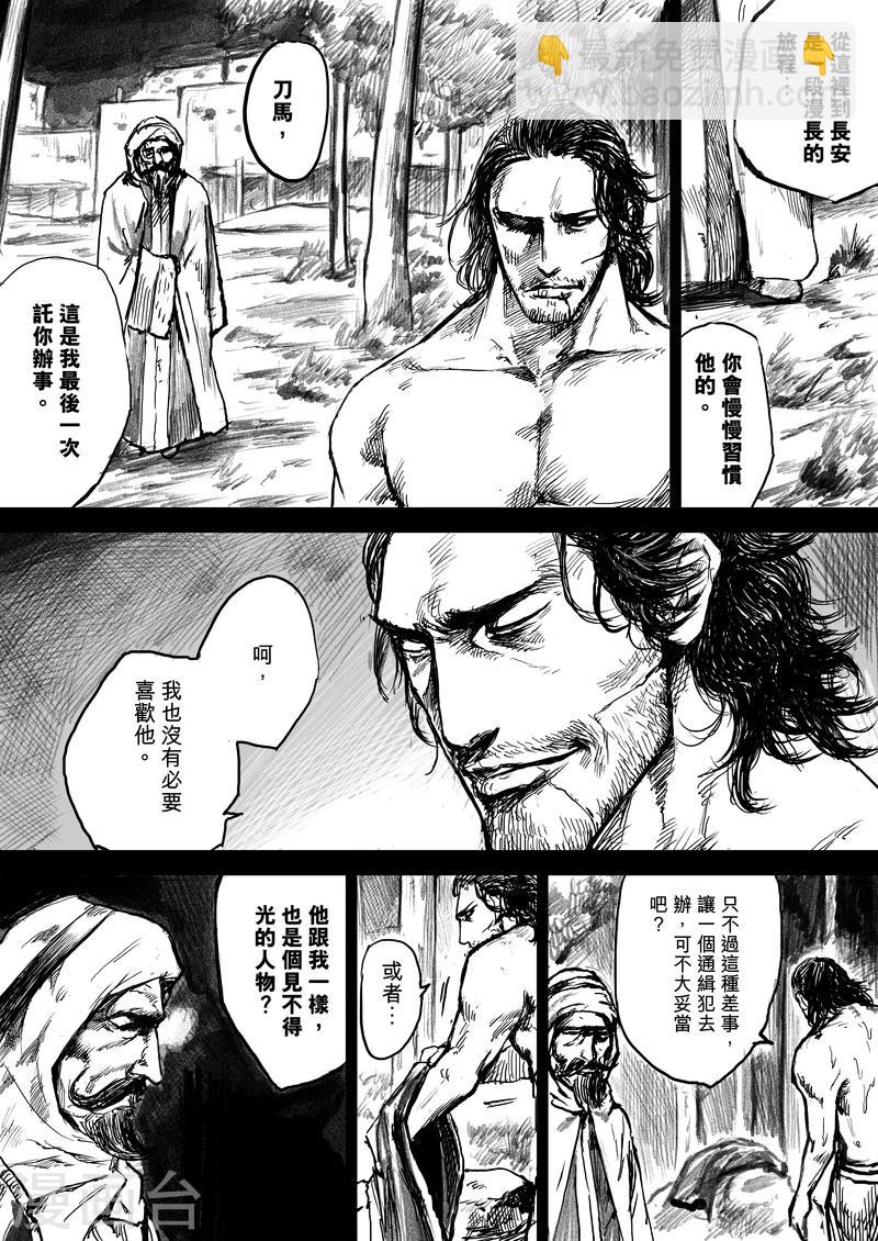 🍵镖人 第7话 护镖 第15页