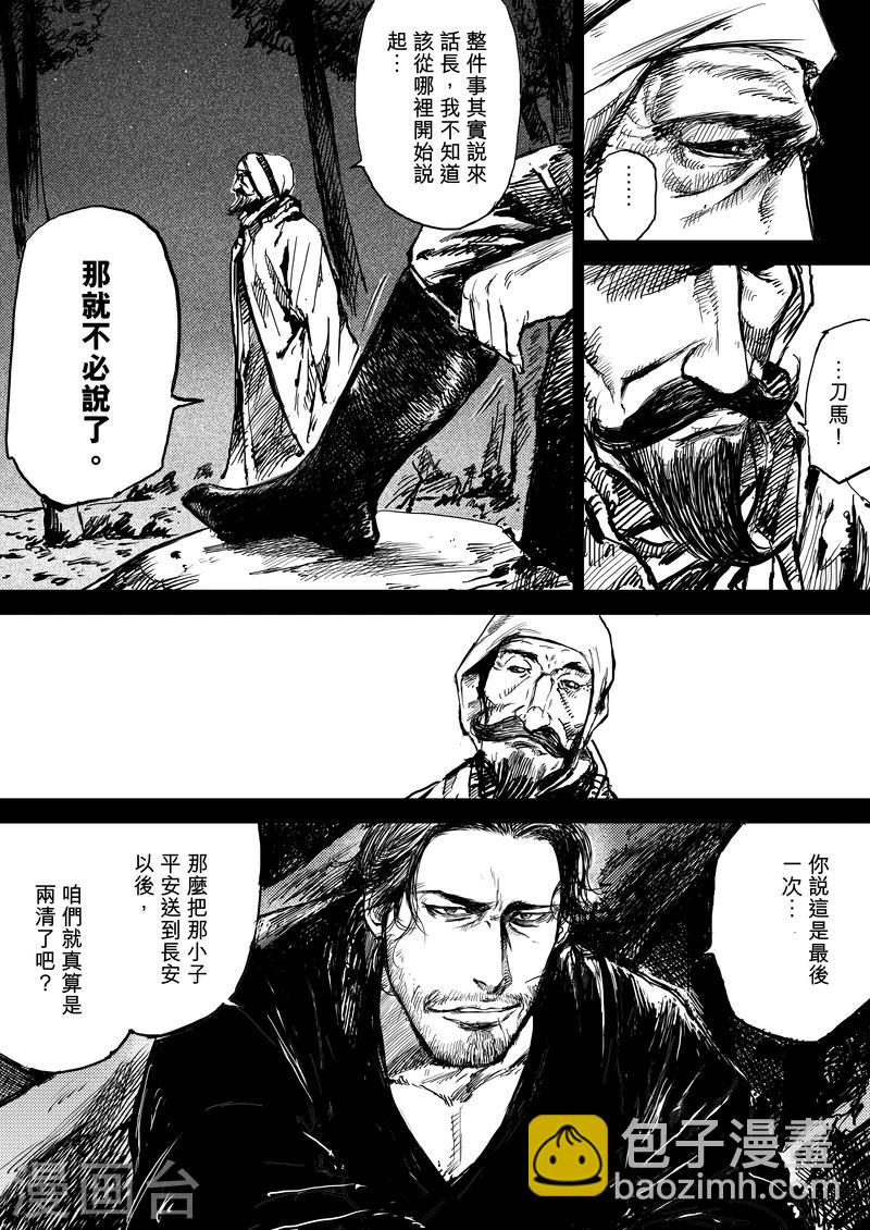 🍵镖人 第7话 护镖 第16页