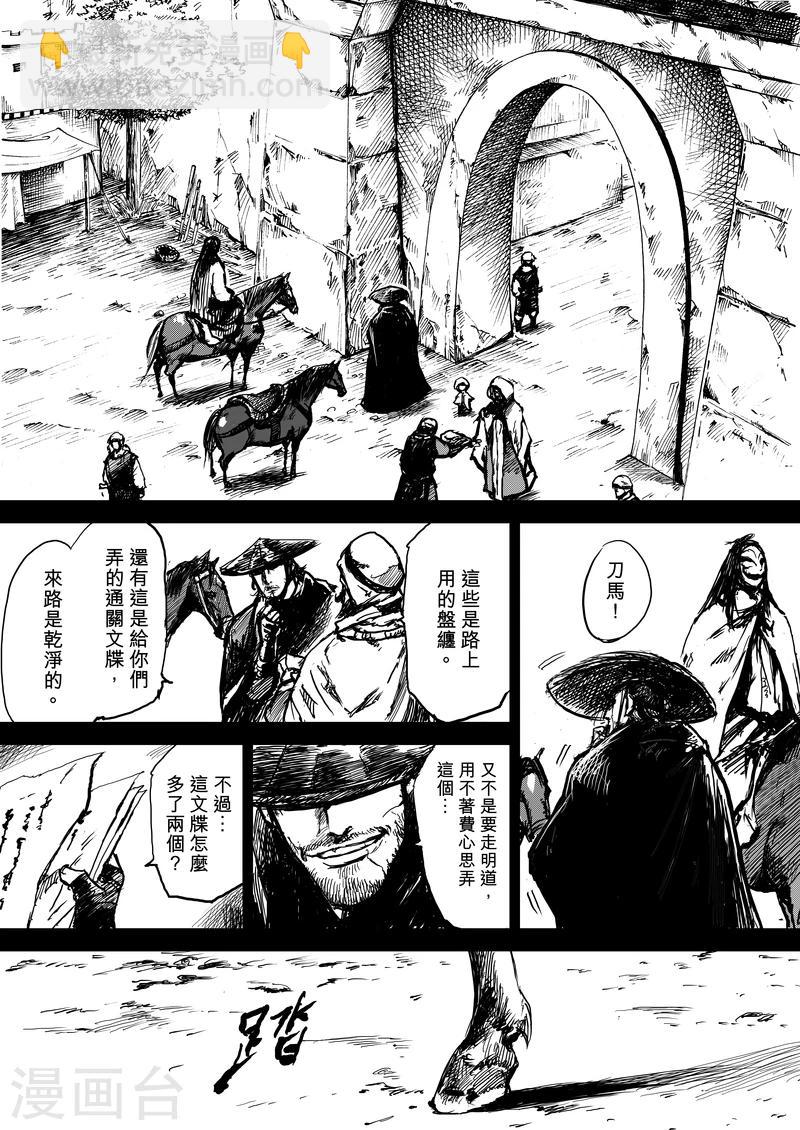 🍵镖人 第7话 护镖 第18页