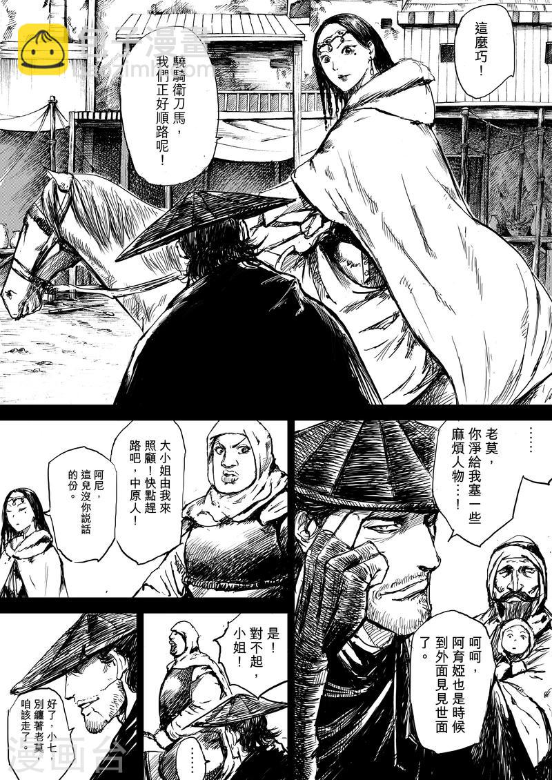 🍵镖人 第7话 护镖 第19页
