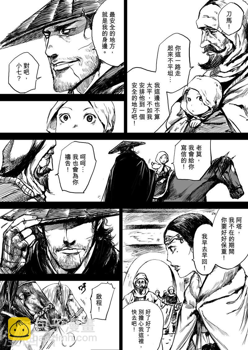🍵镖人 第7话 护镖 第20页