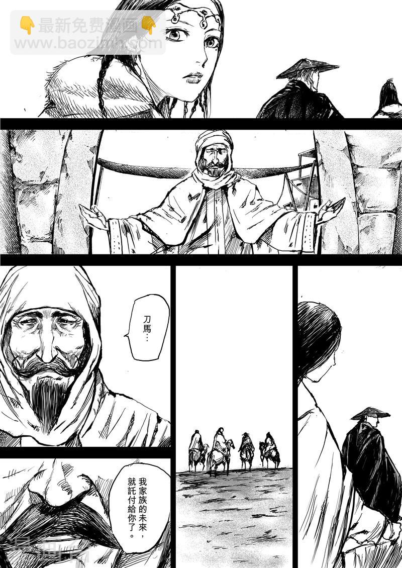 🍵镖人 第7话 护镖 第21页