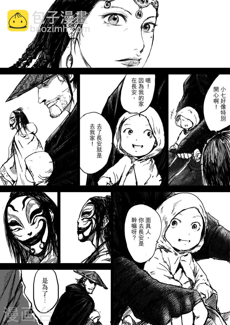 🍵镖人 第7话 护镖 第23页