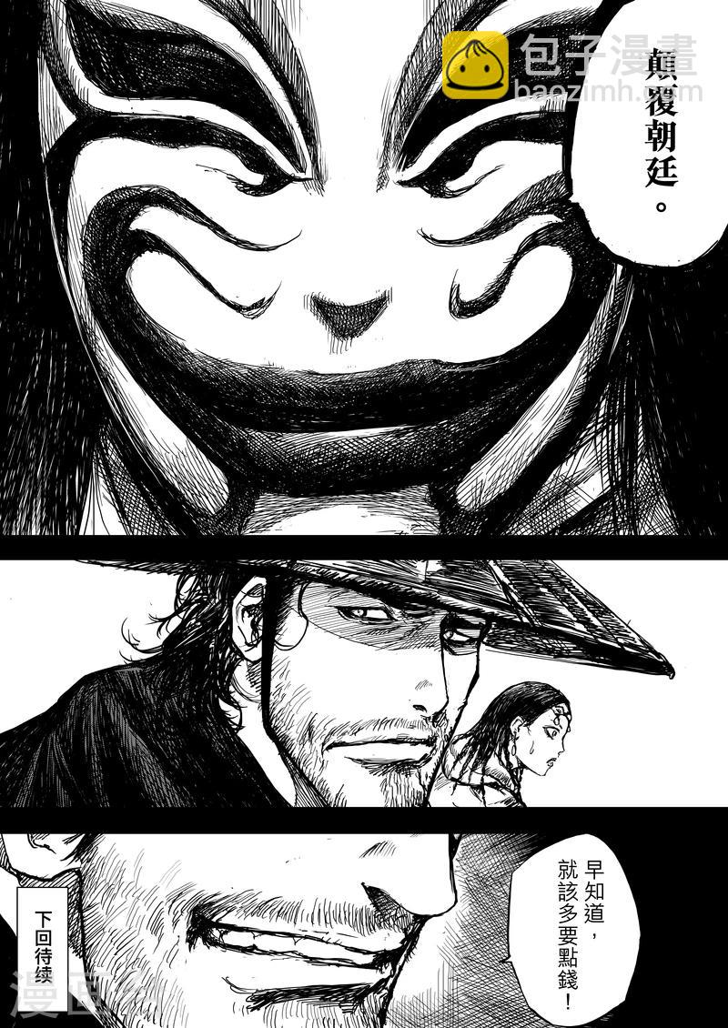 🍵镖人 第7话 护镖 第24页