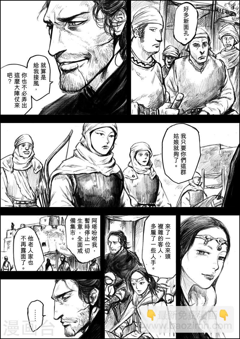 🍵镖人 第7话 护镖 第3页