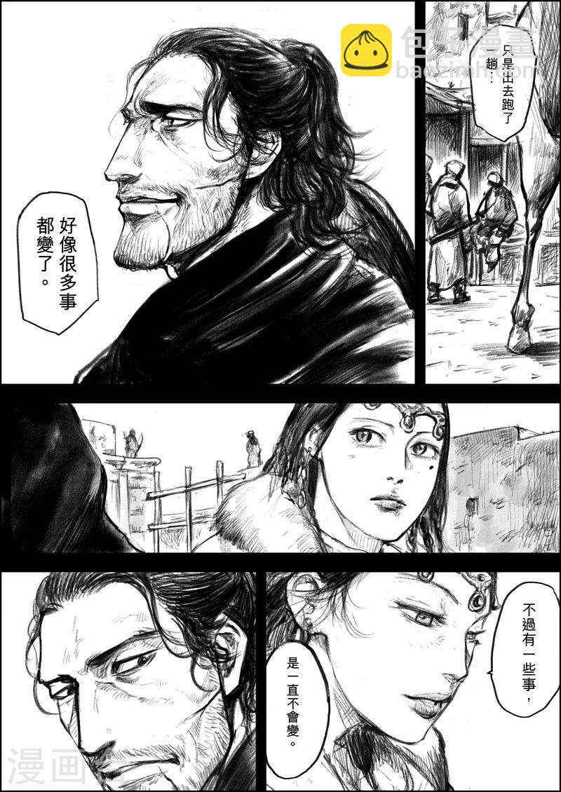 🍵镖人 第7话 护镖 第4页