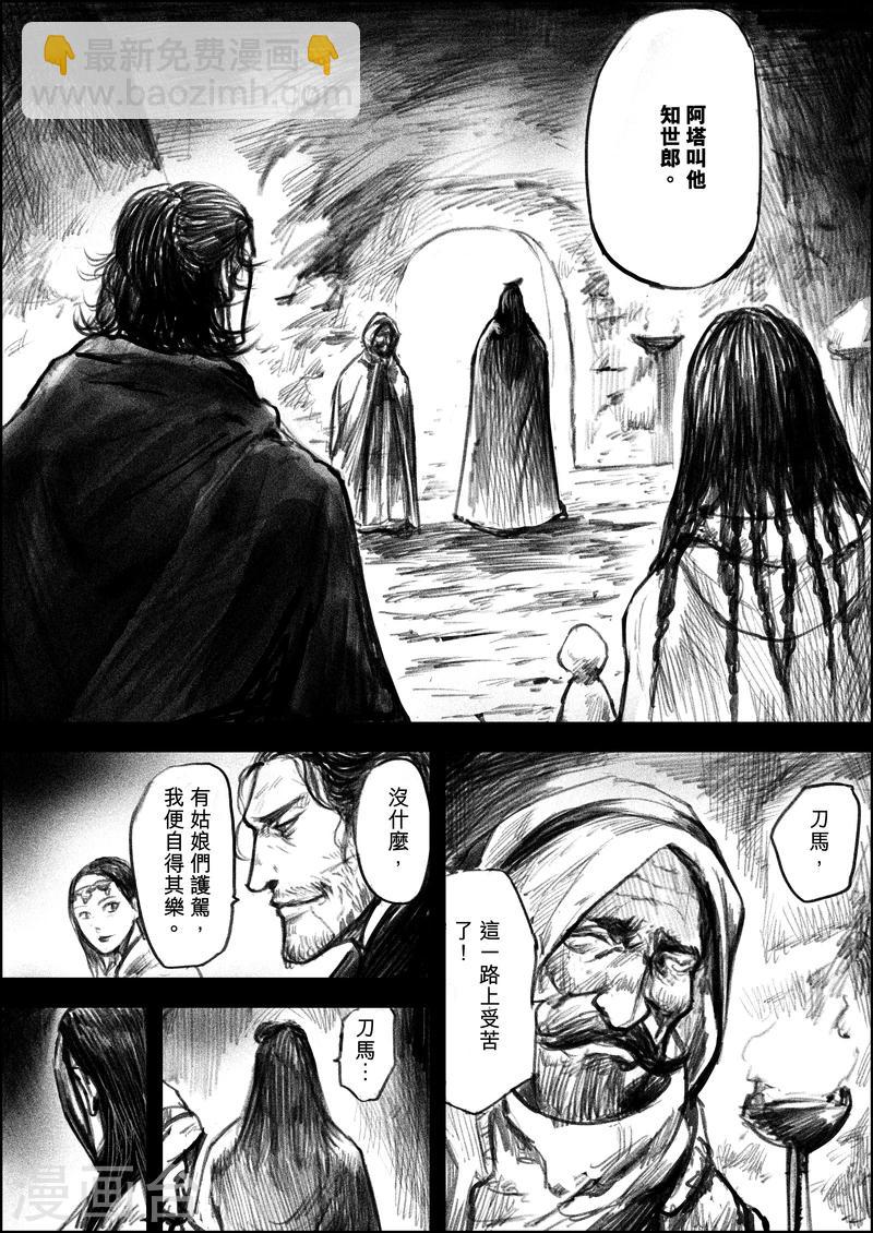 🍵镖人 第7话 护镖 第6页