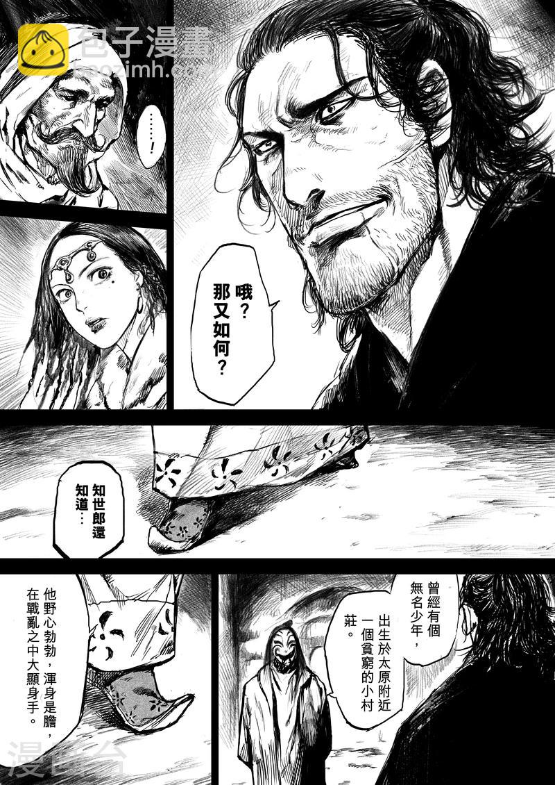 🍵镖人 第7话 护镖 第8页