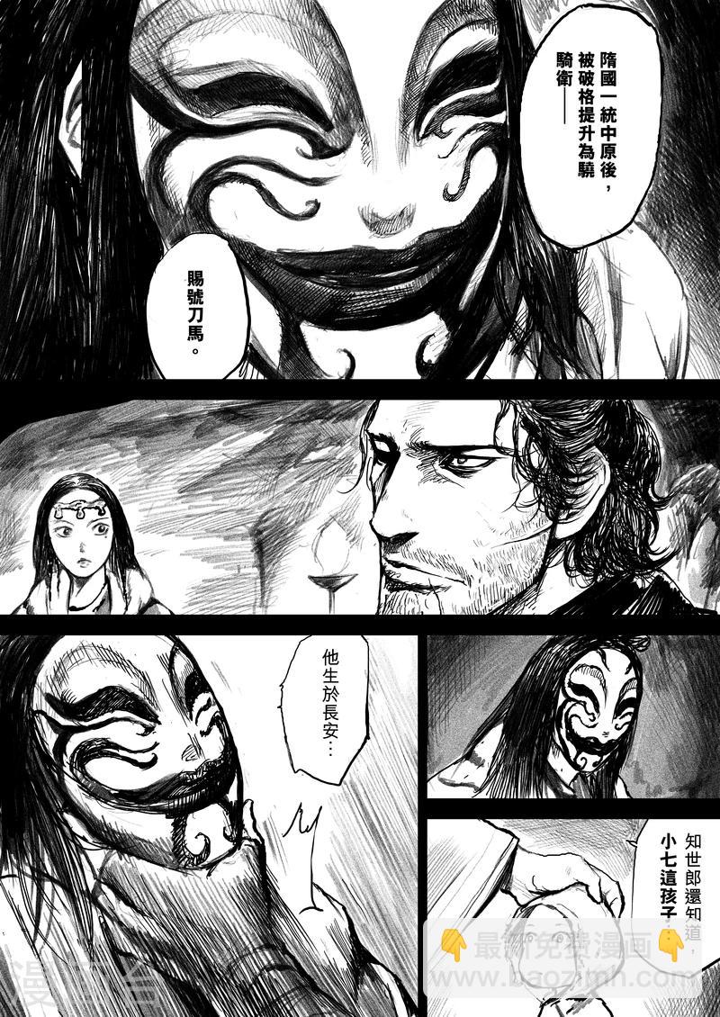 🍵镖人 第7话 护镖 第9页