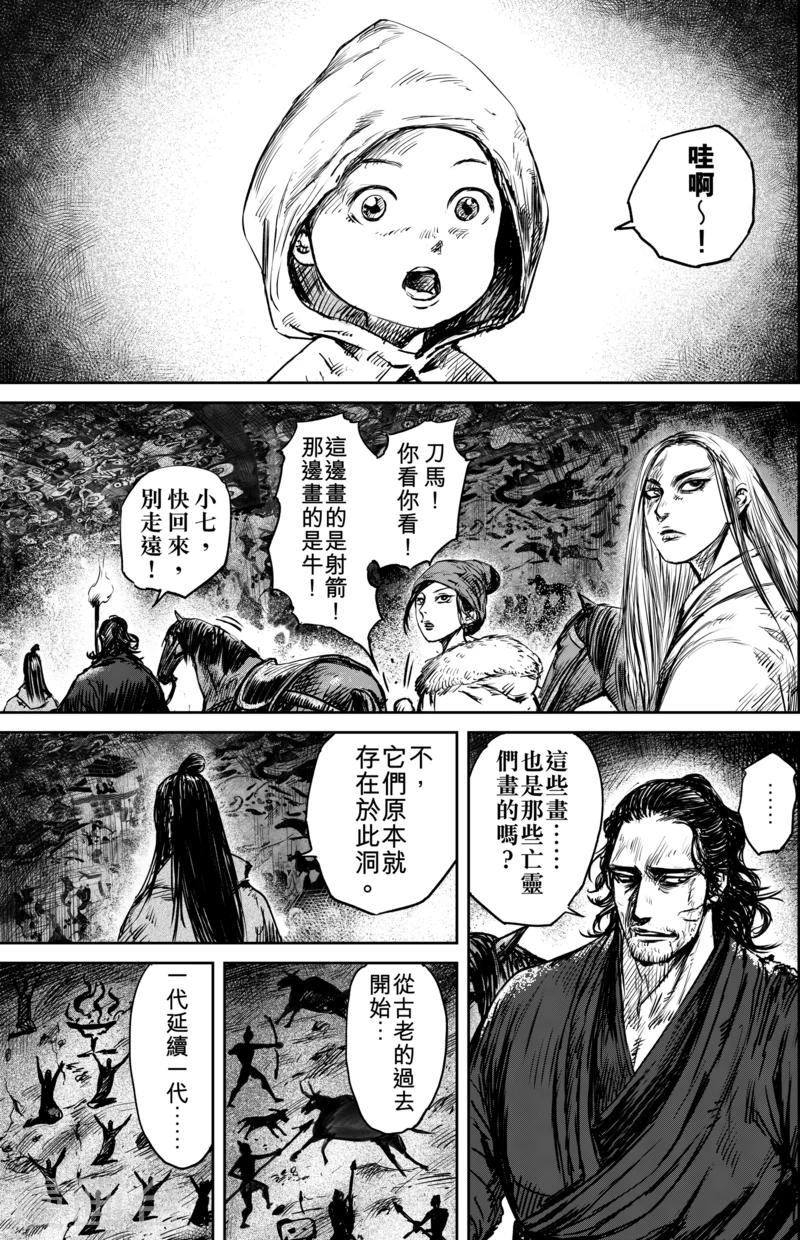 🍵镖人 第60话 洞穴 第1页