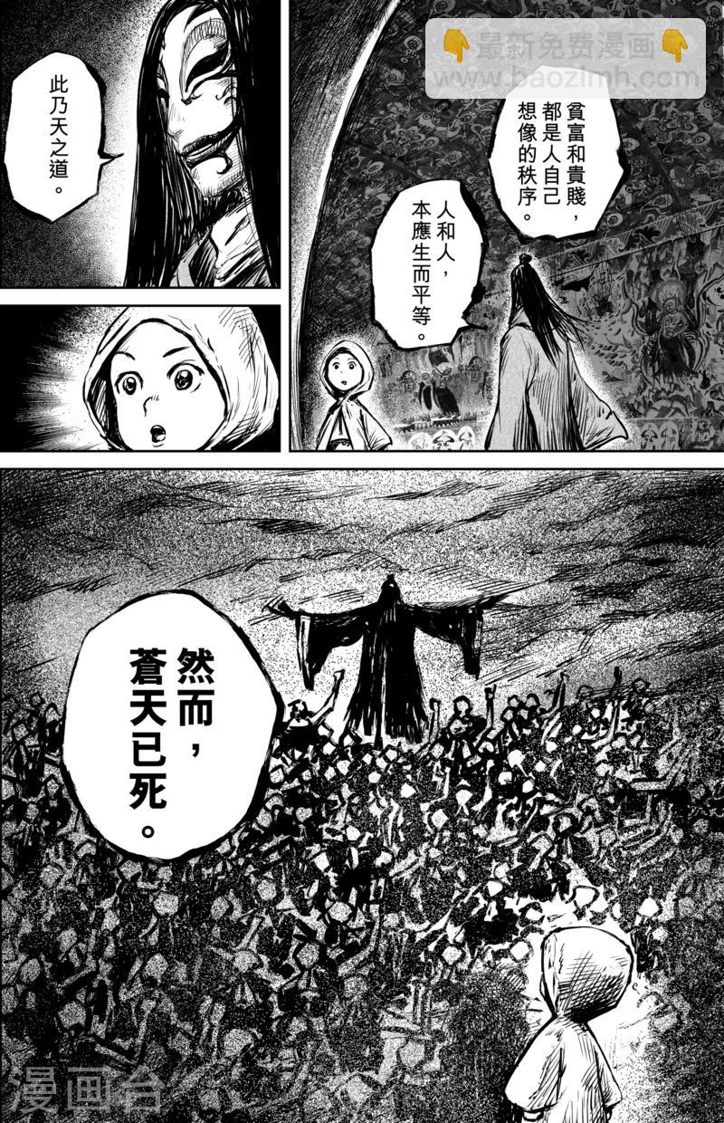 🍵镖人 第60话 洞穴 第10页