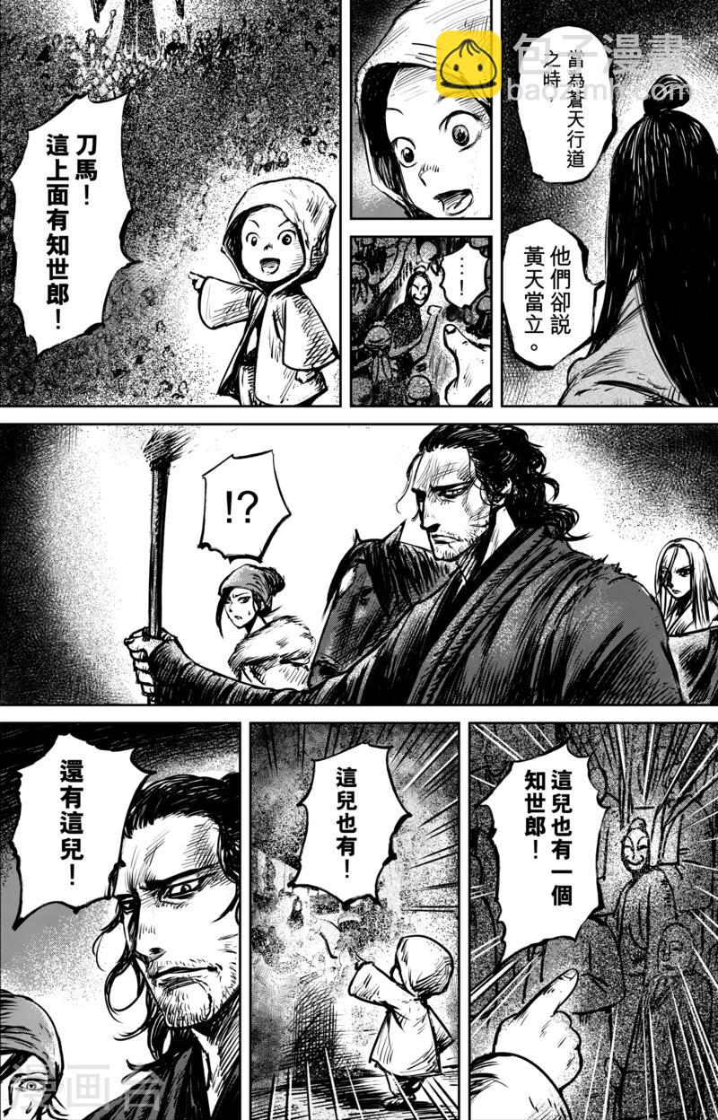 🍵镖人 第60话 洞穴 第11页