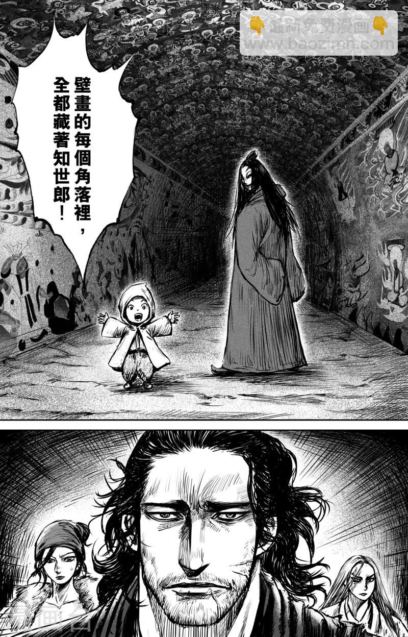 🍵镖人 第60话 洞穴 第12页