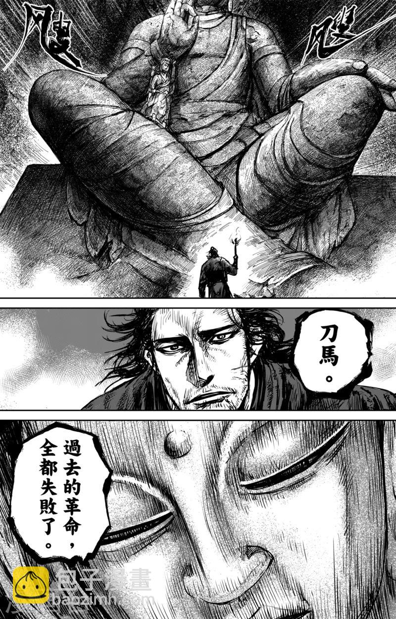 🍵镖人 第60话 洞穴 第14页