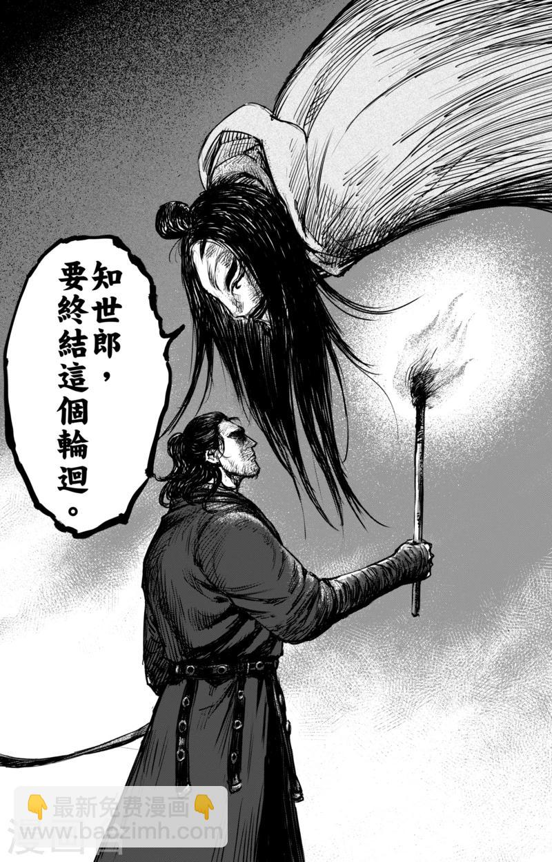 🍵镖人 第60话 洞穴 第16页