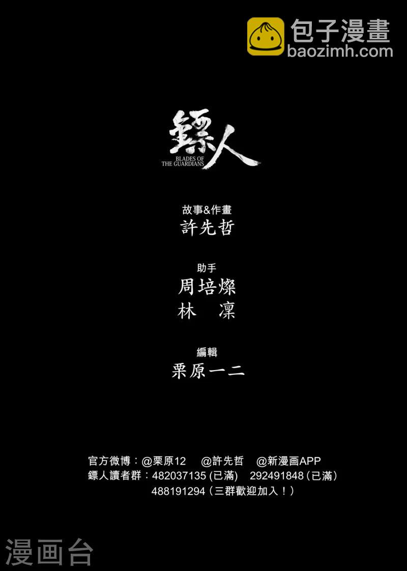 🍵镖人 第60话 洞穴 第17页