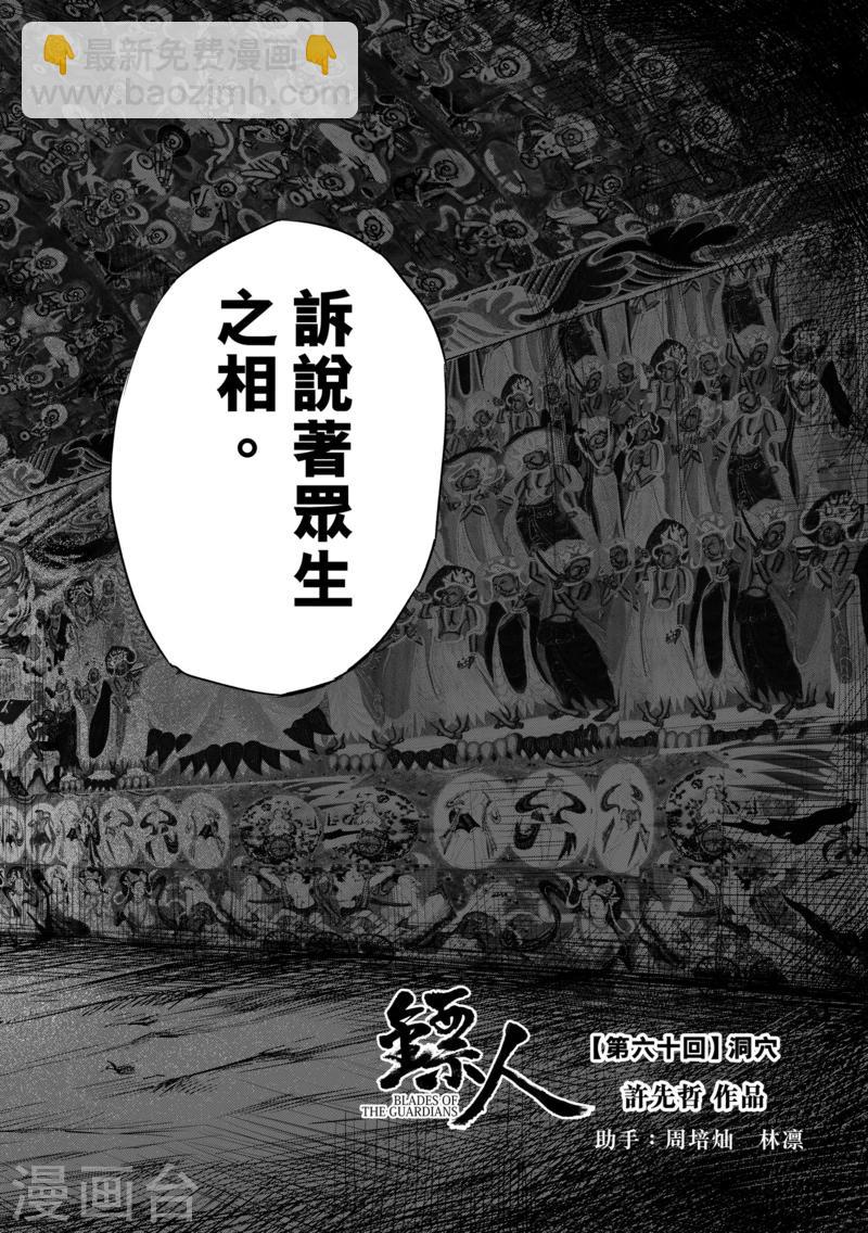 🍵镖人 第60话 洞穴 第3页