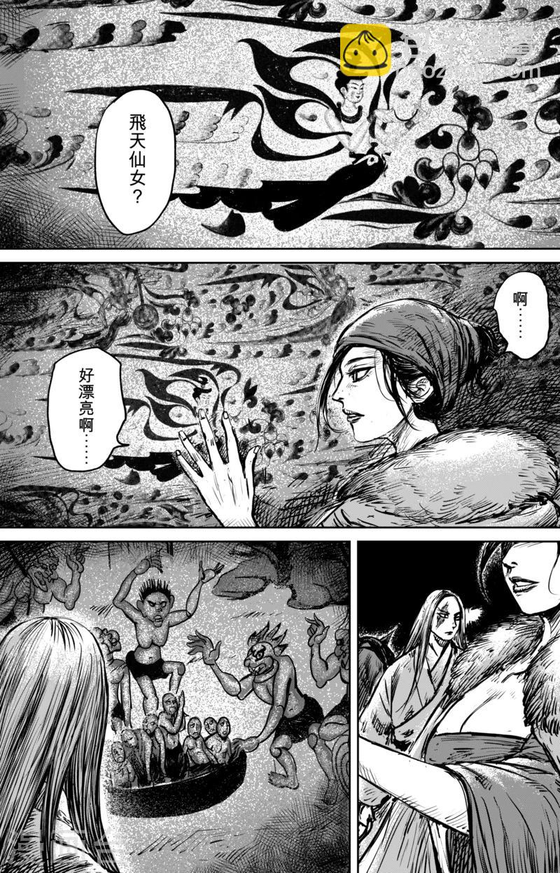 🍵镖人 第60话 洞穴 第5页