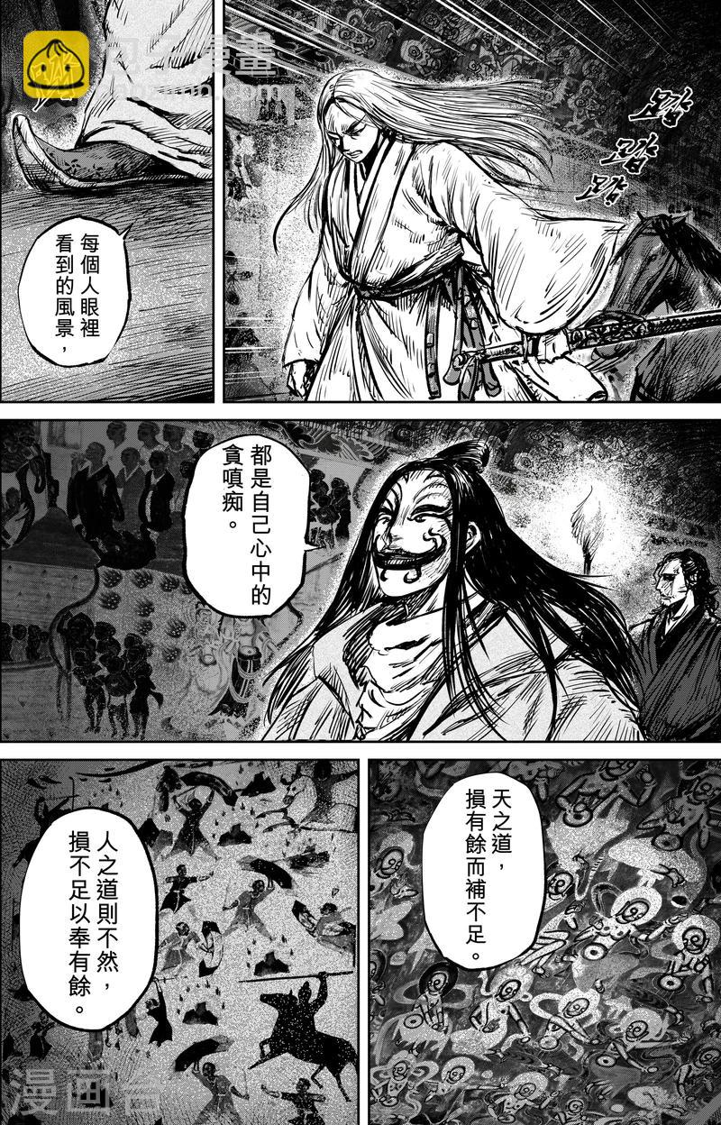 🍵镖人 第60话 洞穴 第8页