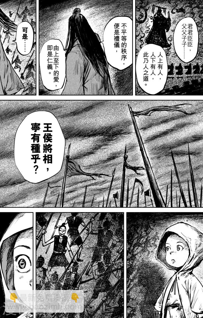 🍵镖人 第60话 洞穴 第9页