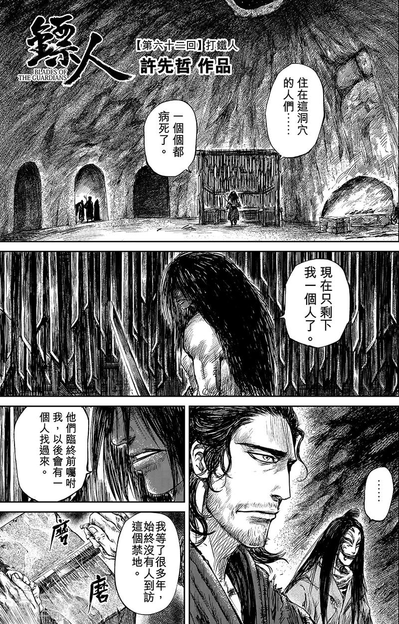 🍵镖人 第62话 打铁人 第1页