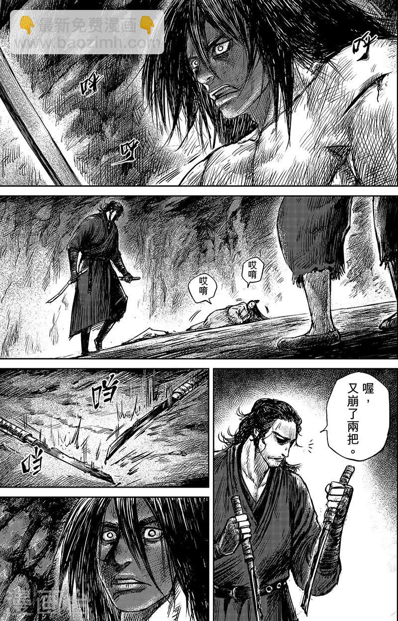 🍵镖人 第62话 打铁人 第13页