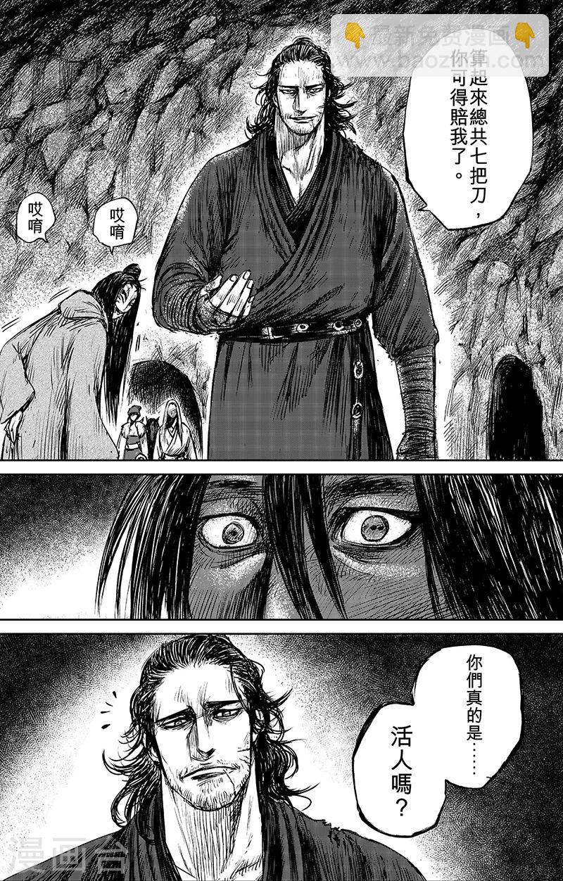 🍵镖人 第62话 打铁人 第14页