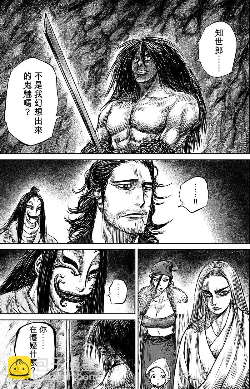🍵镖人 第62话 打铁人 第15页
