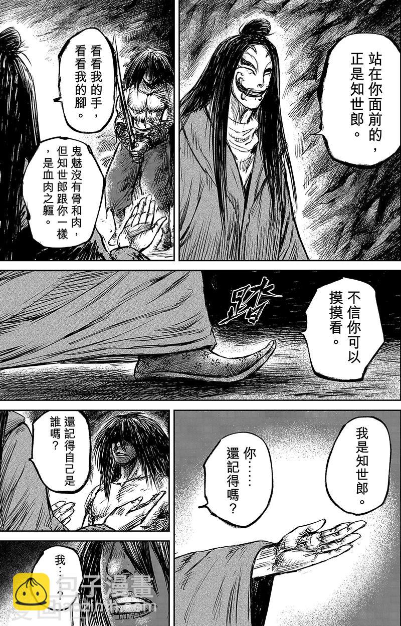🍵镖人 第62话 打铁人 第16页