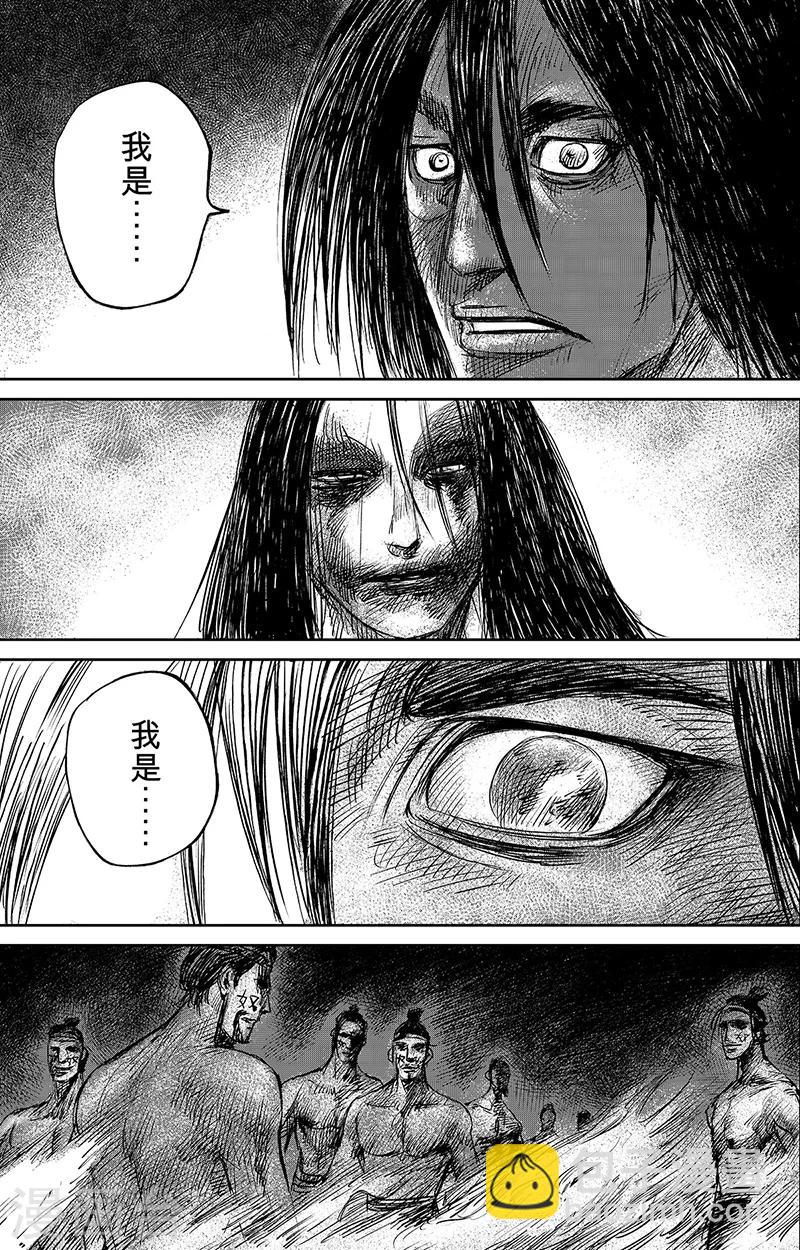 🍵镖人 第62话 打铁人 第17页