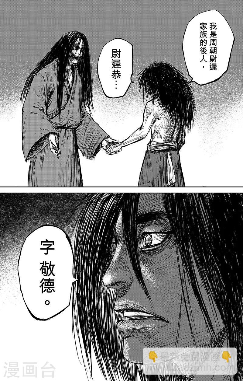 🍵镖人 第62话 打铁人 第18页