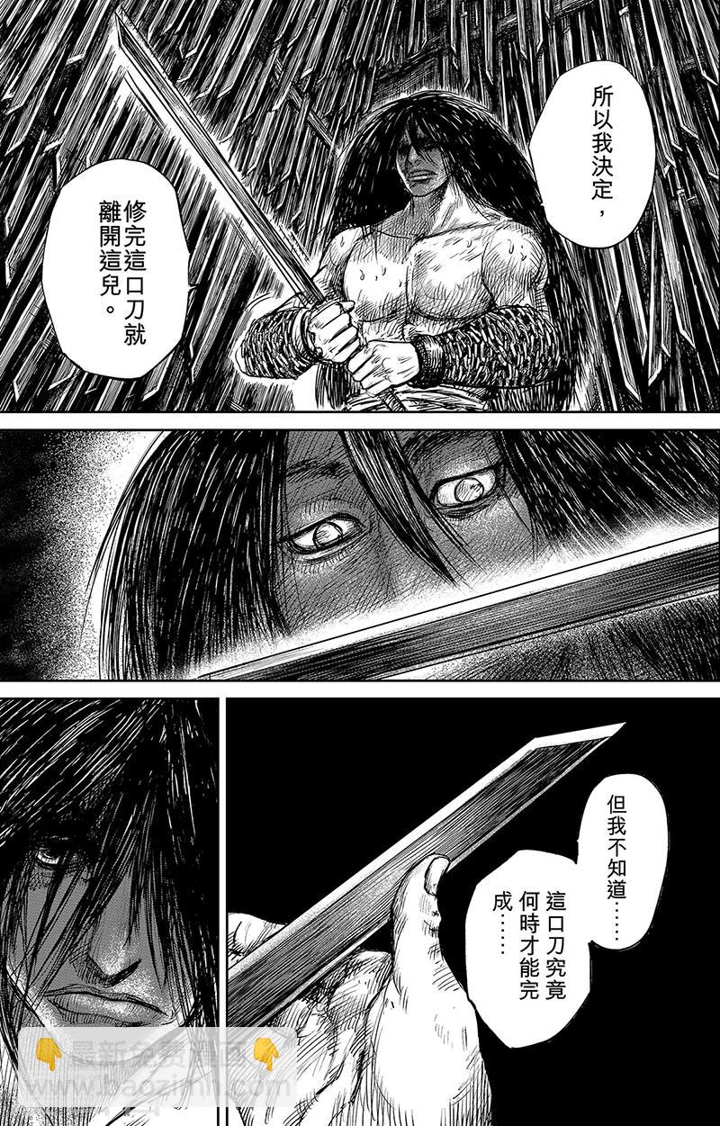 🍵镖人 第62话 打铁人 第2页