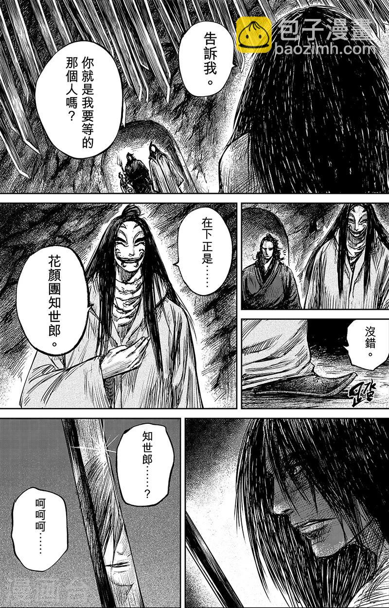 🍵镖人 第62话 打铁人 第3页