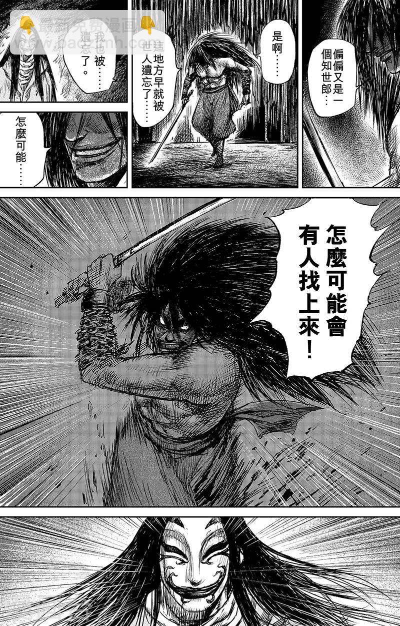 🍵镖人 第62话 打铁人 第4页