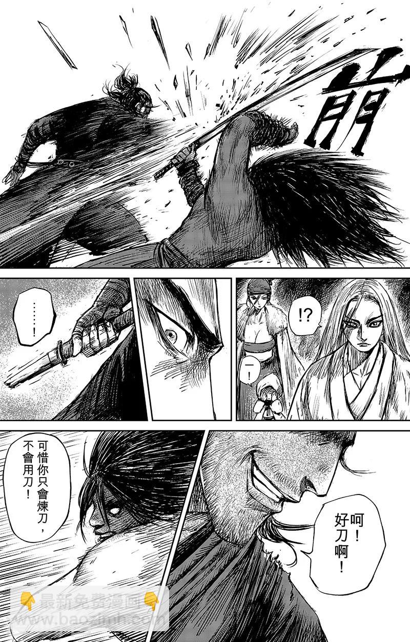 🍵镖人 第62话 打铁人 第8页