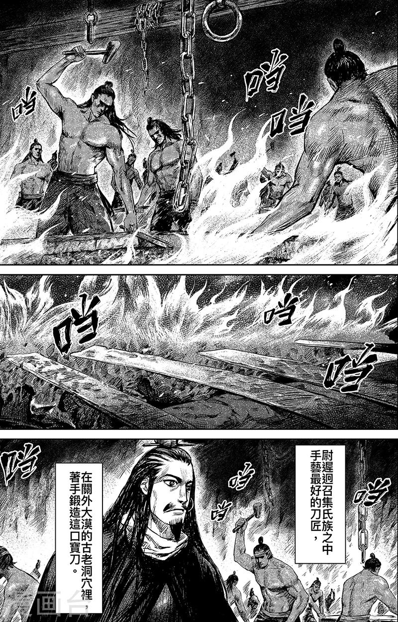 🍵镖人 第63话2 八柱国之刀 第1页