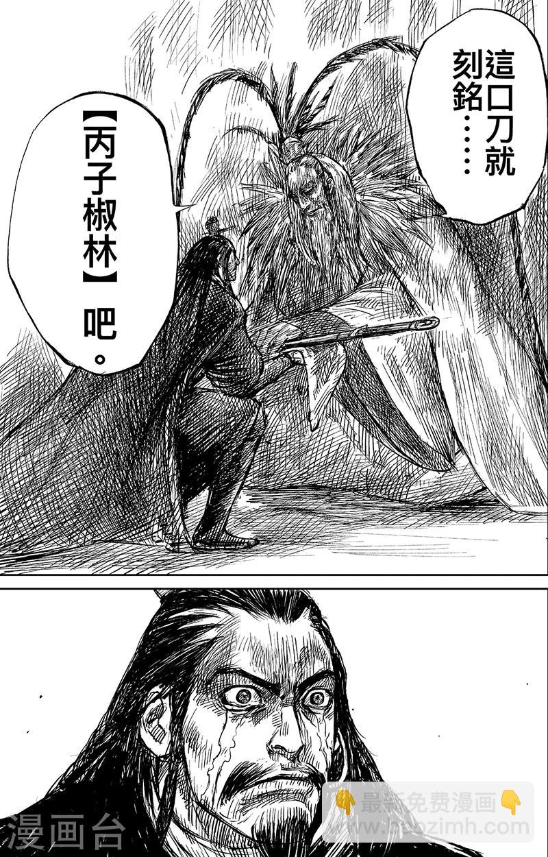 🍵镖人 第63话2 八柱国之刀 第11页