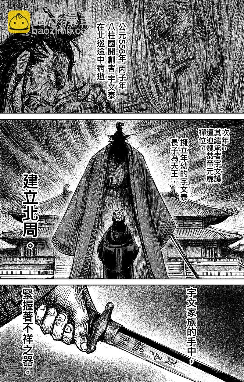 🍵镖人 第63话2 八柱国之刀 第12页