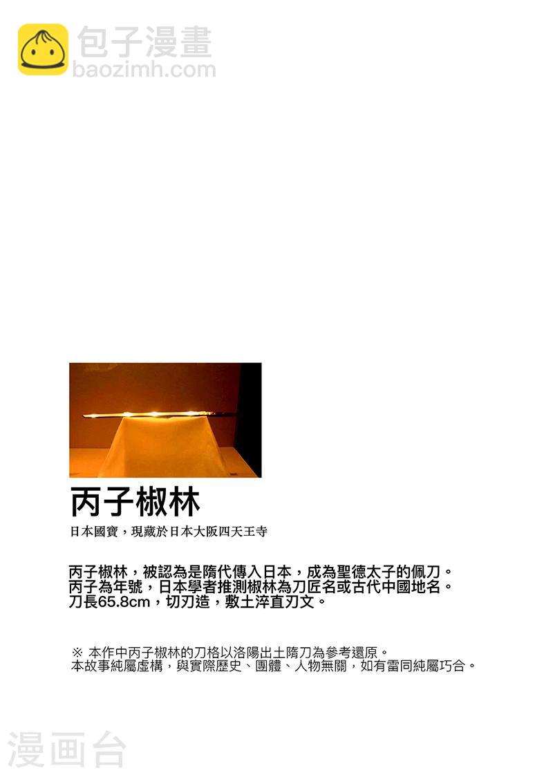 🍵镖人 第63话2 八柱国之刀 第13页