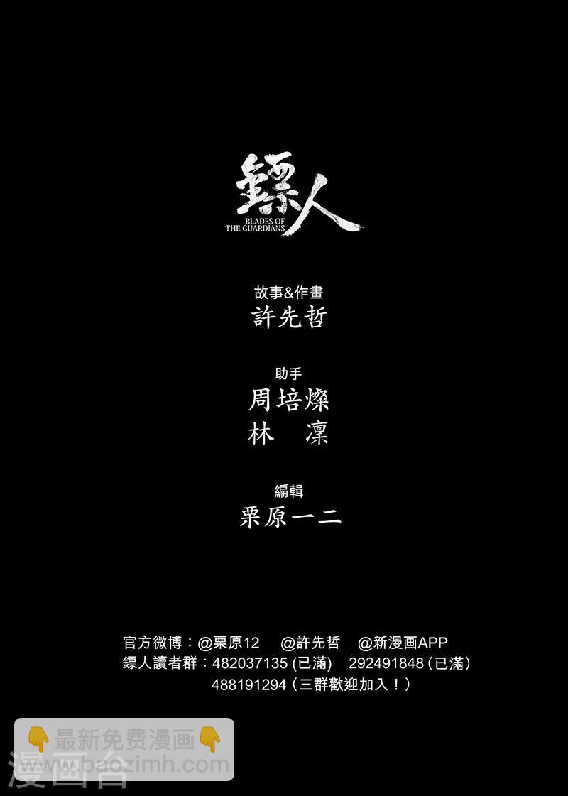 🍵镖人 第63话2 八柱国之刀 第14页