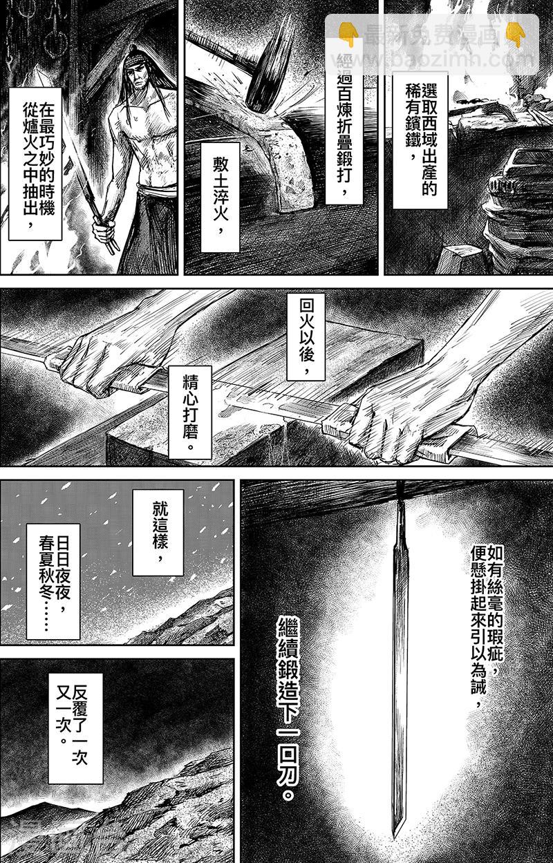 🍵镖人 第63话2 八柱国之刀 第2页