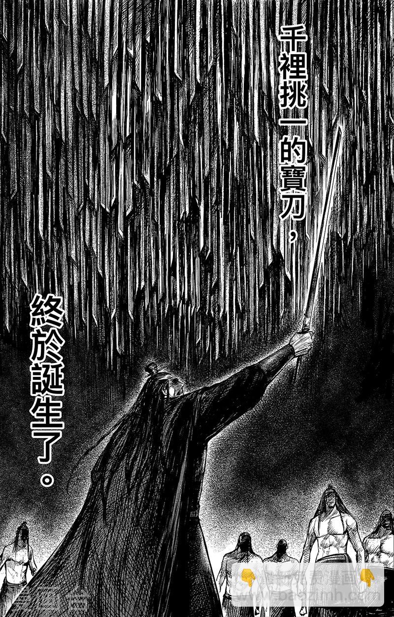 🍵镖人 第63话2 八柱国之刀 第3页