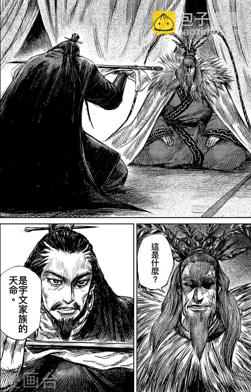 🍵镖人 第63话2 八柱国之刀 第4页