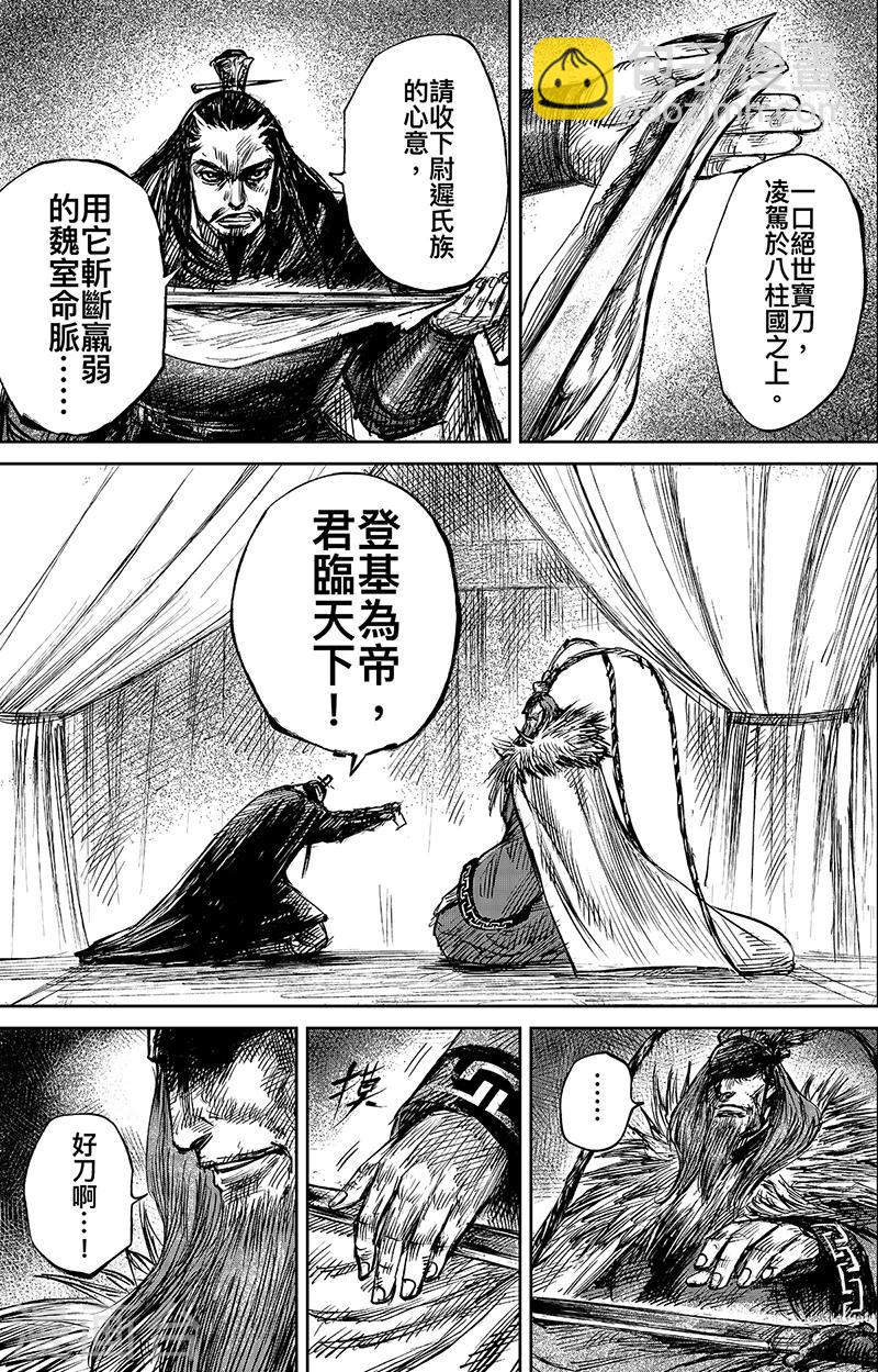 🍵镖人 第63话2 八柱国之刀 第5页